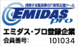 エミダスプロ登録企業